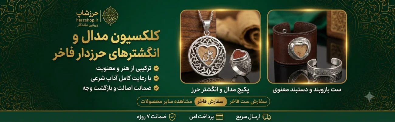 حرز امام جواد دست‌دوز چرم اصل زیبا